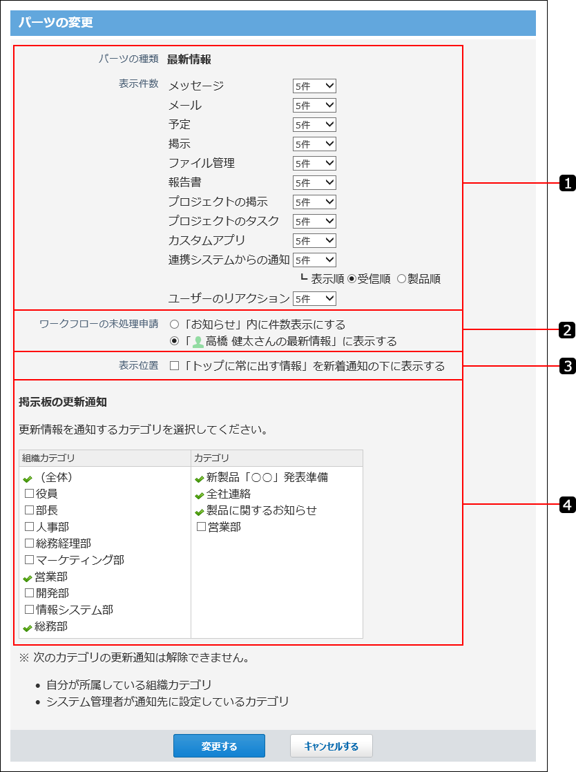 最新情報パーツの変更画面を説明している番号付き画像