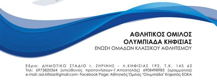 ΑΟ ΟΛΥΜΠΙΑΔΑ ΚΗΦΙΣΙΑ ΕΟΚΑ