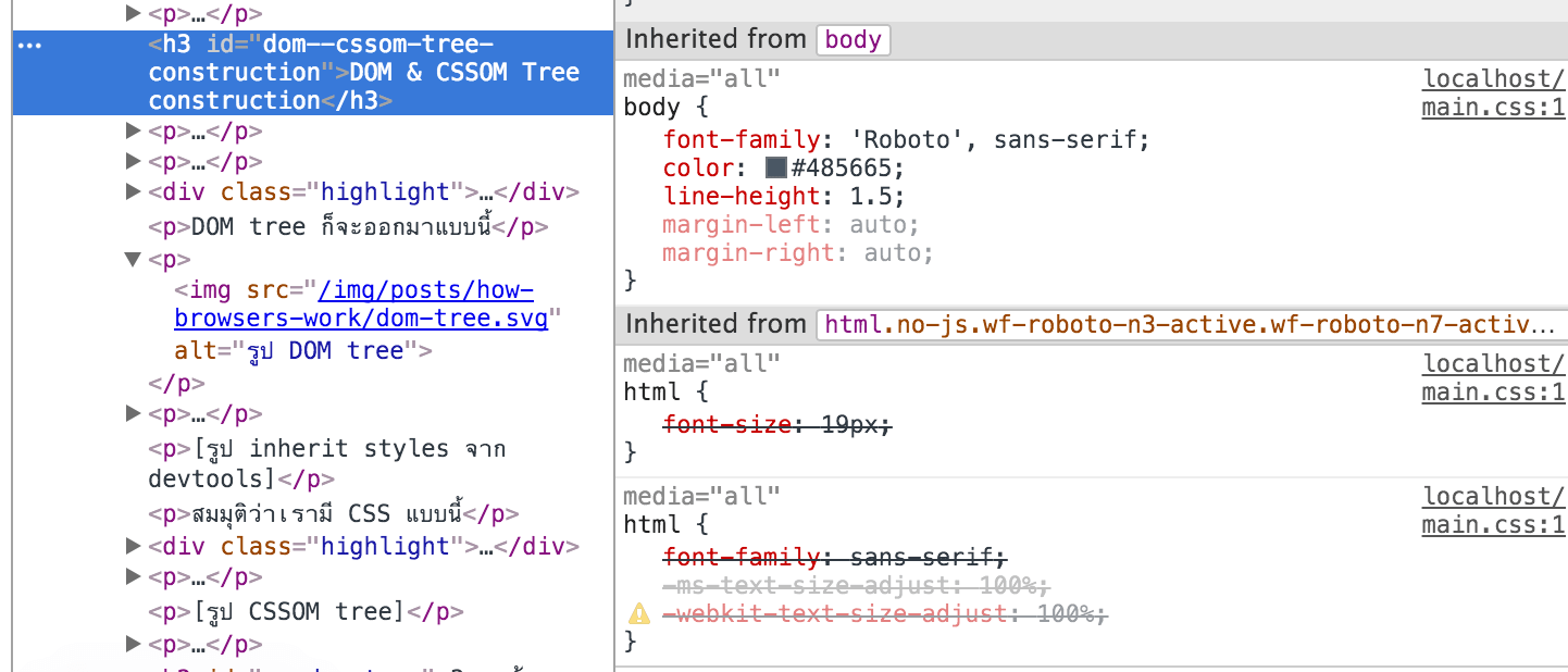 รูป inherit styles จาก devtools