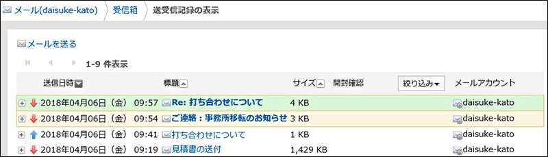「送受信記録の表示」画面