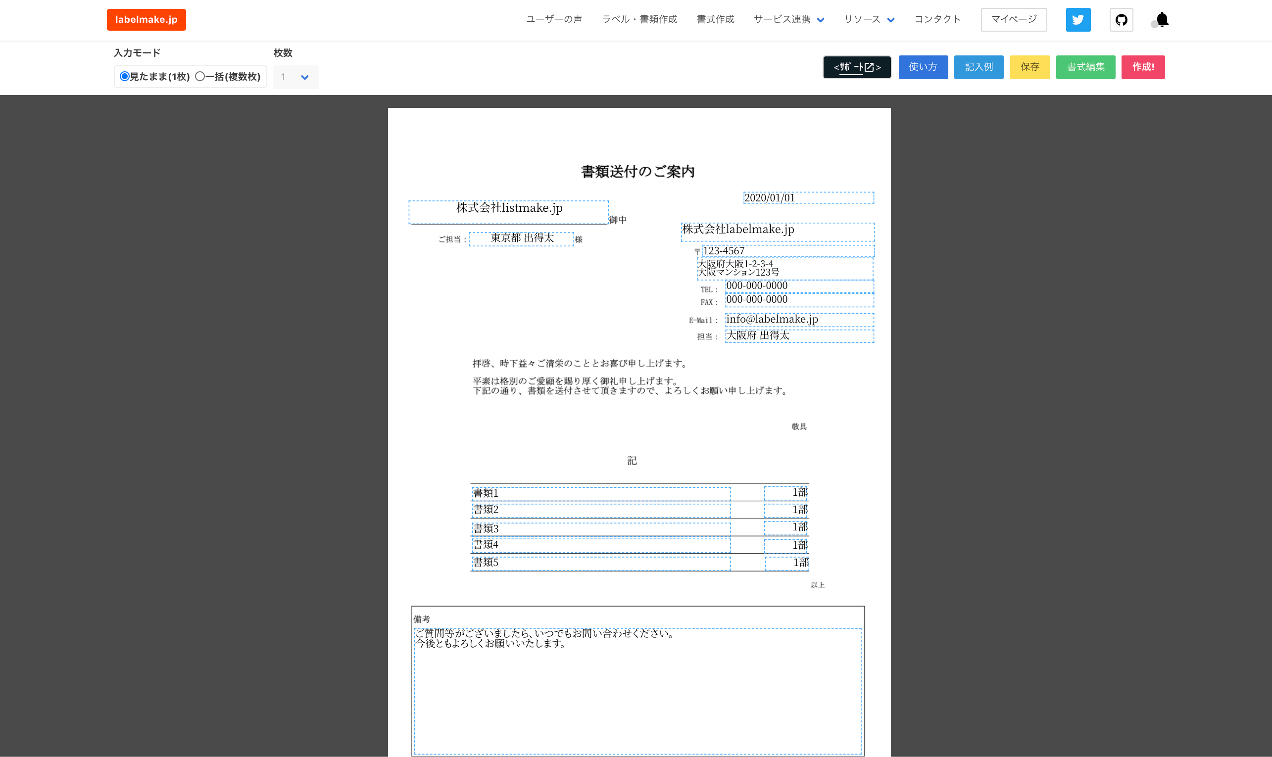 書類送付状がテンプレートを使って今すぐ作成できます 無料 会員登録不要 スマホok