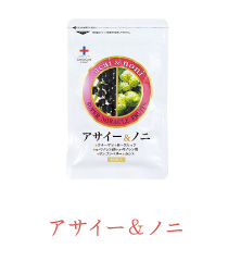 アサイー&ノニ