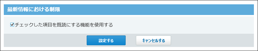 最新情報における制限画面の画像