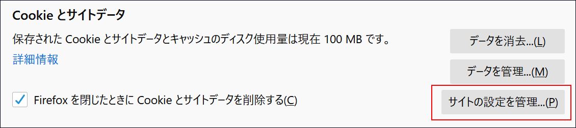 Mozilla Firefoxの設定方法 Windows版