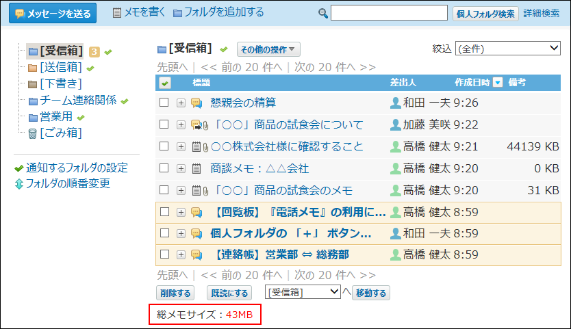 総メモサイズが赤枠で囲まれた画像