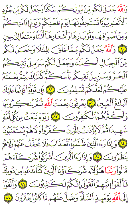 Mushaf | Quran (Arabic) | Surah 16. An-Nahl Online Reading & Recitation ...