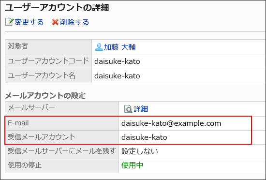 ユーザーアカウントで再設定が必要な項目が赤枠で囲まれている画像