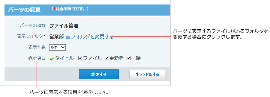 ファイル管理パーツの変更画面の画像