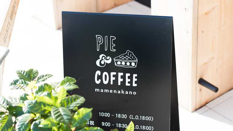 PIE & COFFEE mamenakano のフルーツパイ