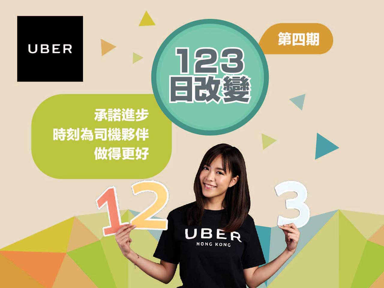 Logo of Uber 123 Days Campaign