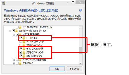 「windowsの機能の有効化または無効化」画面
