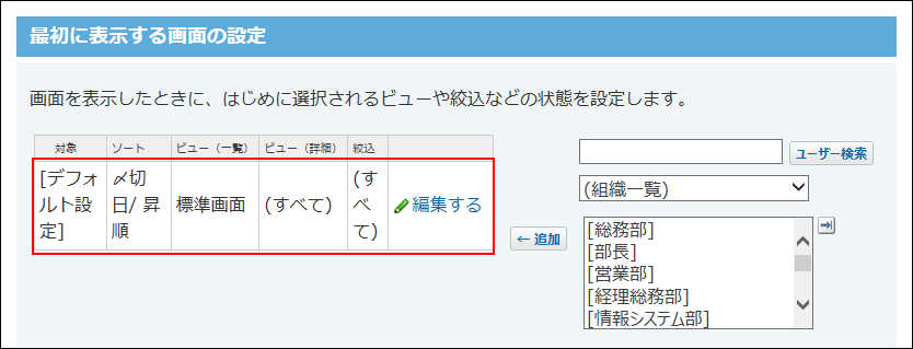 デフォルト設定が赤枠で囲まれた画像