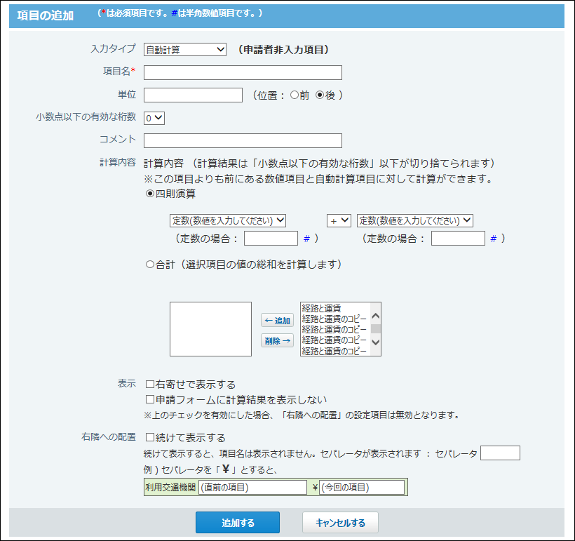 自動計算項目の画像