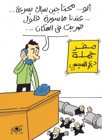Anwar, Al-Masry Al-Youm, May 4, 2014