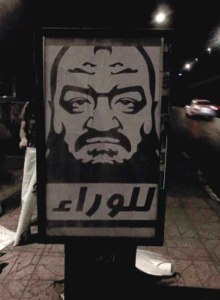 The statement "Backwards" here indicates that the true direction of the political Islamists of the Muslim Brotherhood and Salafists in all walks of life is backwards. The mural depicts the Egyptian Salafist leader Abdel Moneim al-Shahat, created in September 2012.