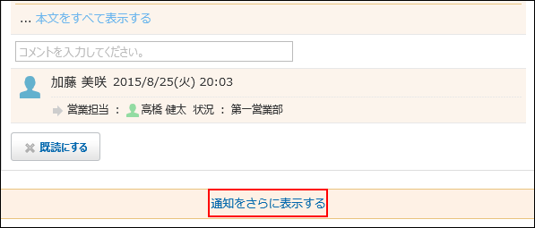 通知をさらに表示するリンクが赤枠で囲まれた画像