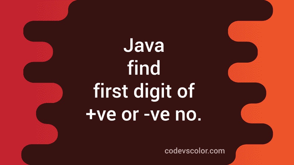 java-program-to-find-the-first-digit-of-a-positive-or-negative-number