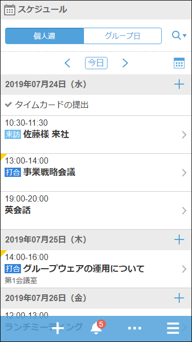 モバイル表示の画像