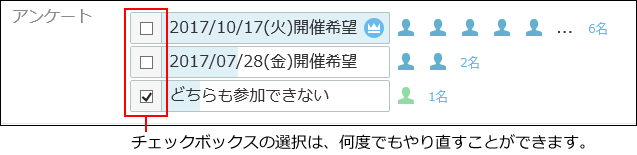 予定のアンケート機能の使いかた サイボウズ Office 10 マニュアル