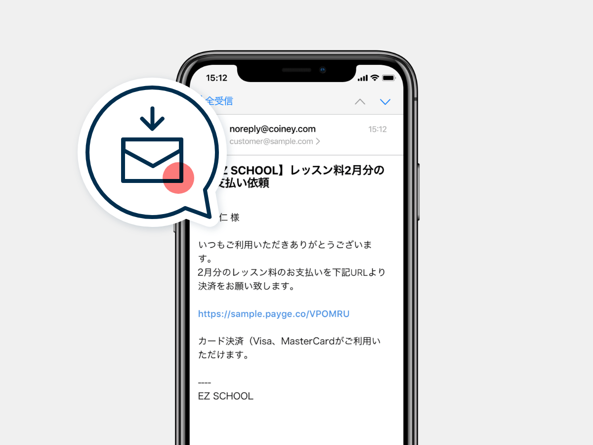 メールを受信した様子