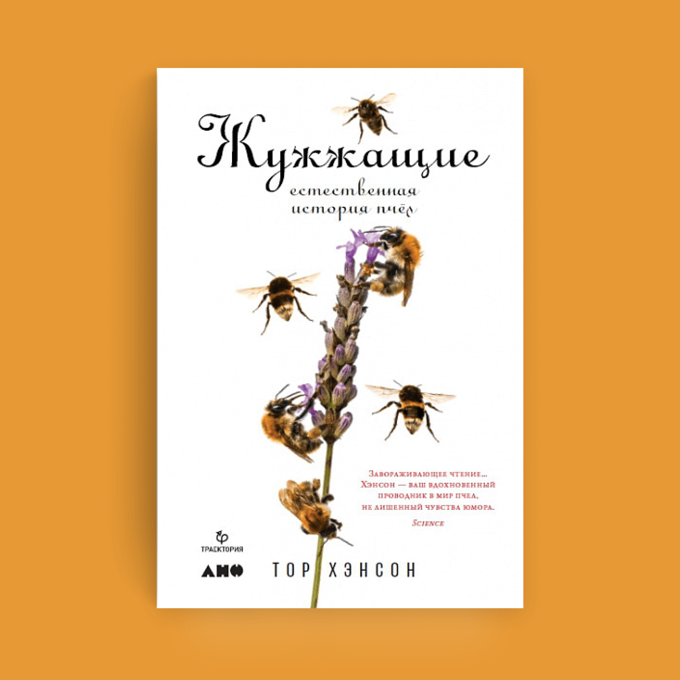 Обложка книги Тора Хэнсона