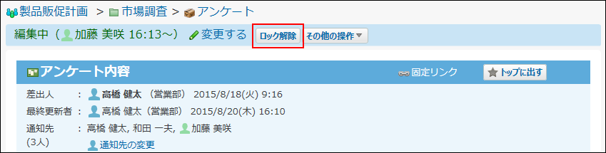 ロック解除のボタンが赤枠で囲まれた画像