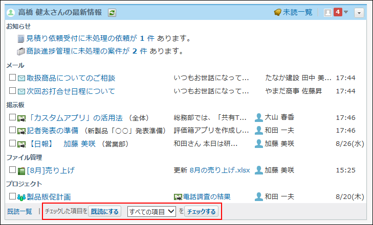 既読にするパーツが赤枠で囲まれた画像