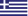 Greece - Greek (el-GR)