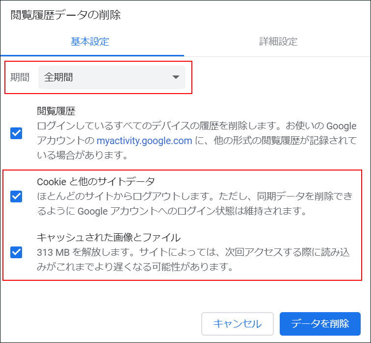 Google Chromeでのトラブル解決