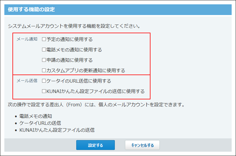 システムメールアカウントを使う機能の設定 サイボウズ Office 10 マニュアル