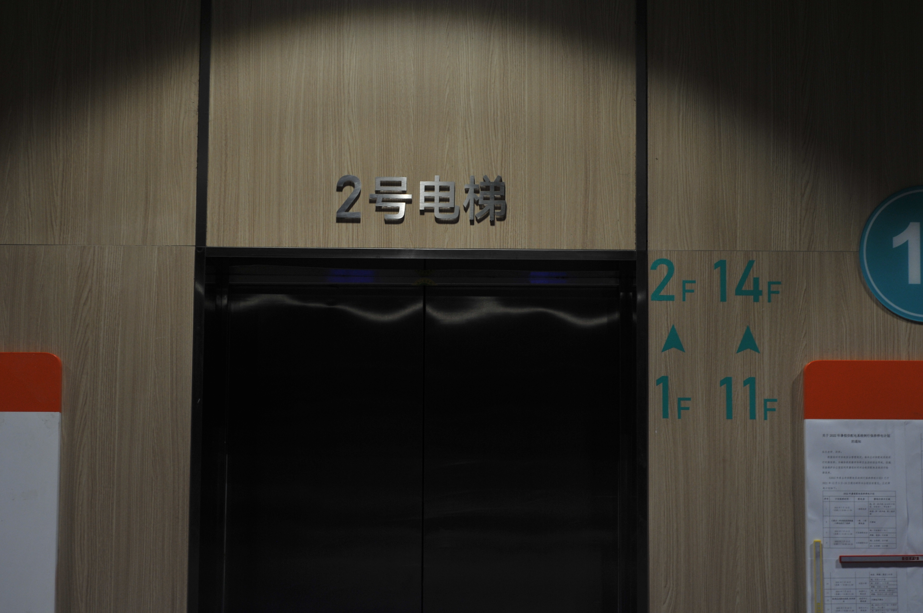 比如2号电梯可以到达1～2楼，11～14楼。