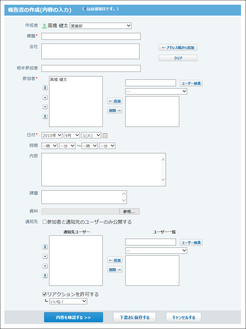 報告書の作成画面の画像