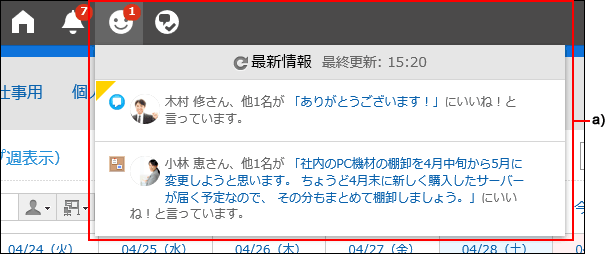 ヘッダーからリアクションの一覧を表示した画像