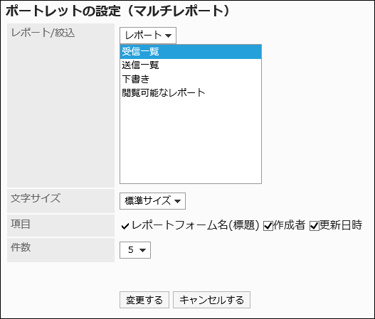 「ポートレットの設定(マルチレポート)」画面