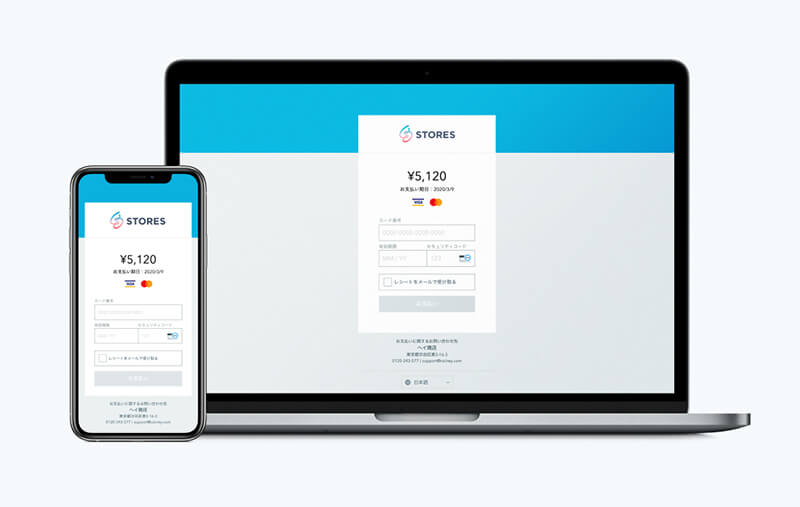 STORES 請求書決済