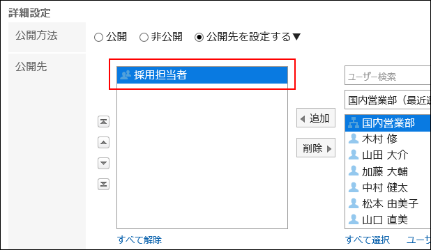 予定の公開先にロールが設定されている画像