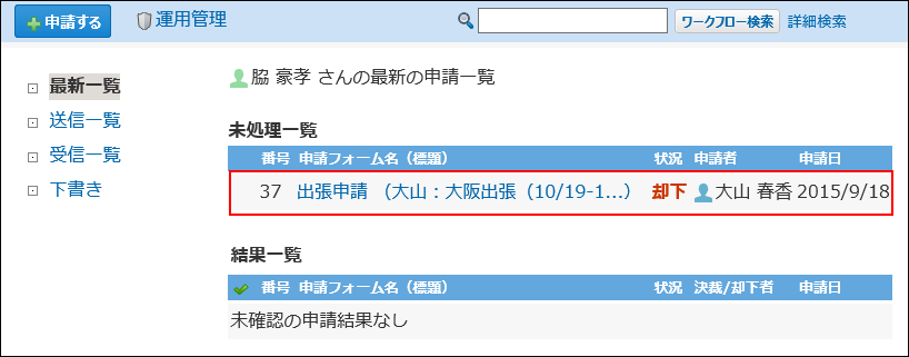 却下された申請の画像