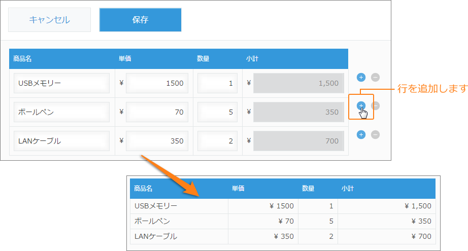 フォームに表（テーブル）を追加する