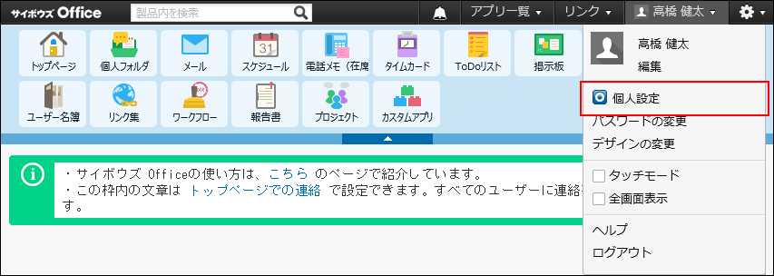 アプリケーションメニューの見た目の変更 サイボウズ Office 10 マニュアル