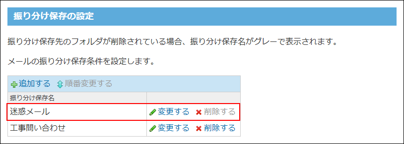 迷惑メール設定のイメージ