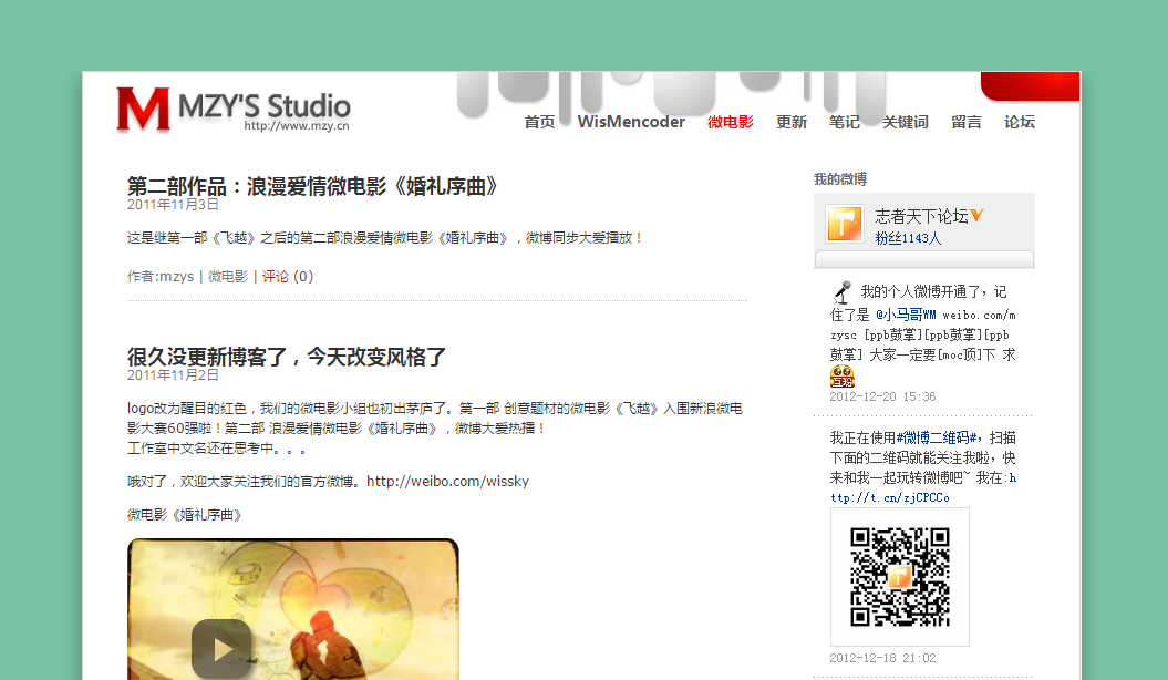 2012年12月20日 MZY'S Blog 截图