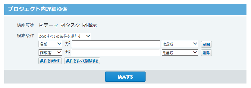 プロジェクト内詳細検索画面の画像
