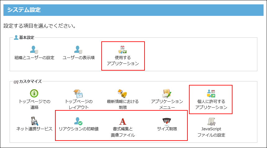 システム設定の画像