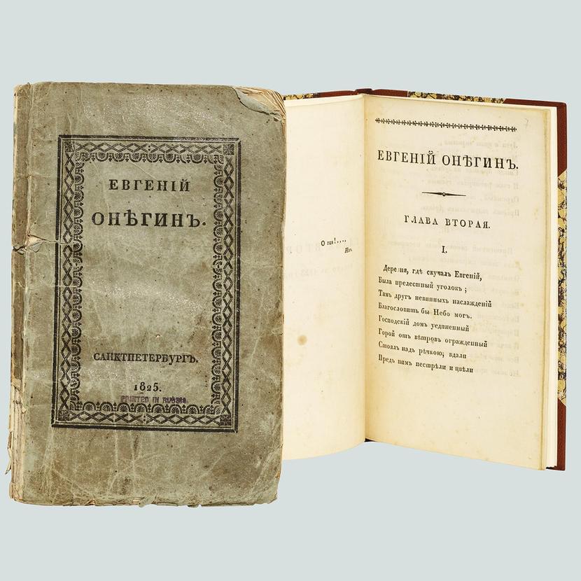 Обложка и разворот первого издания «Евгения Онегина». Источник: christies.com