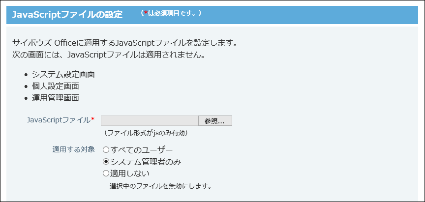 JavaScriptファイルの設定画面の画像