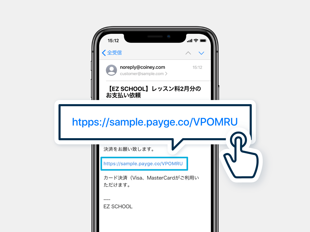 決済用ウェブページのURLを選択する様子