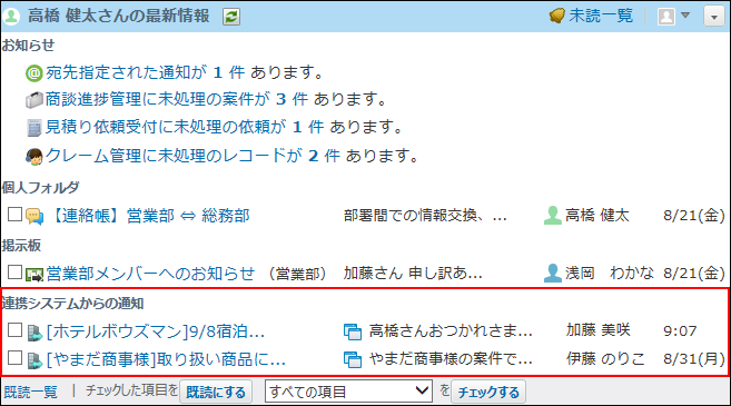 連携システムからの通知のイメージ