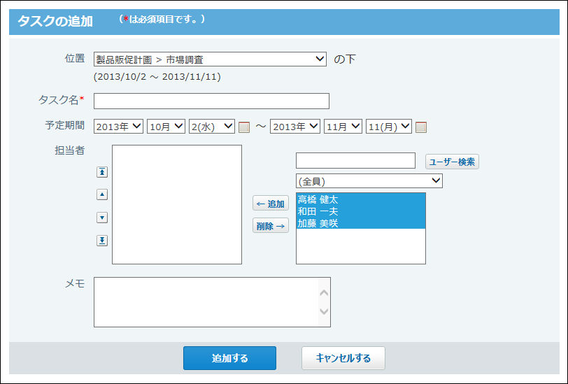 タスクの追加画面の画像