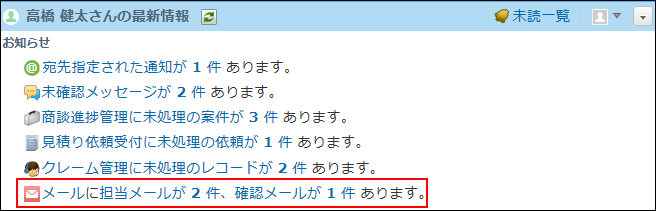メールワイズの通知を受信した画像