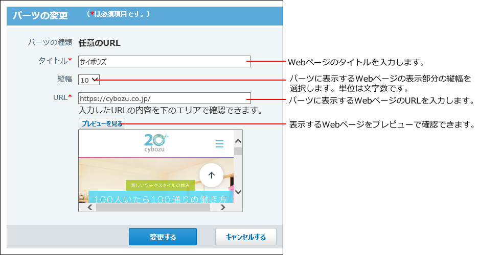 任意のURLパーツの変更画面の画像